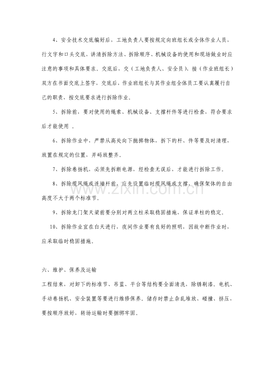 物料提升机拆除方案示例1.pdf_第3页