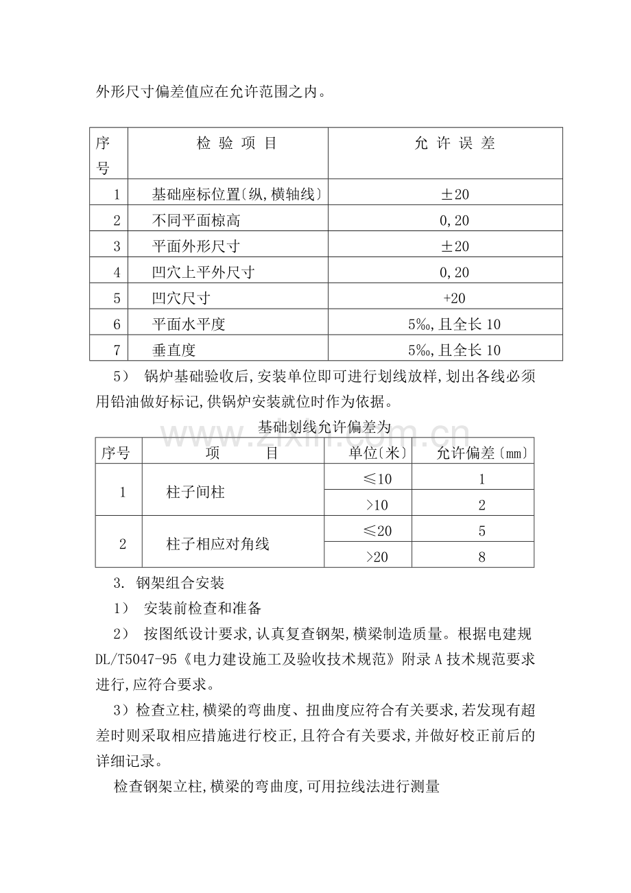 锅炉施工措施与方案.doc_第2页