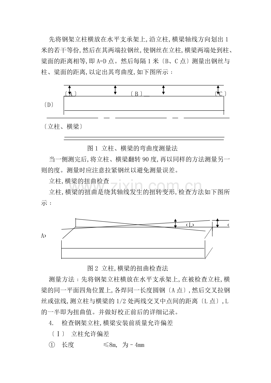 锅炉施工措施与方案.doc_第3页