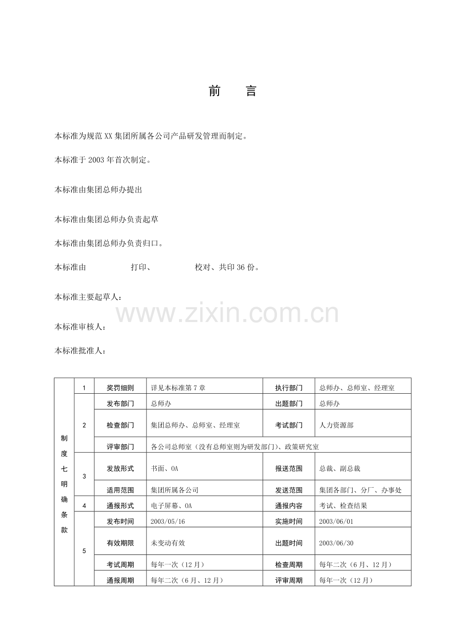 集团产品研发管理制度.doc_第2页