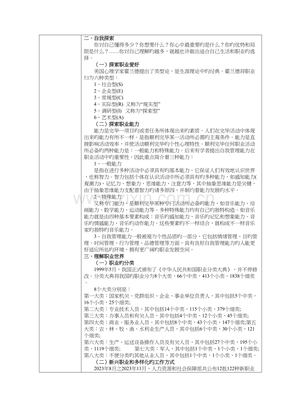 职业生涯规划教案.docx_第2页