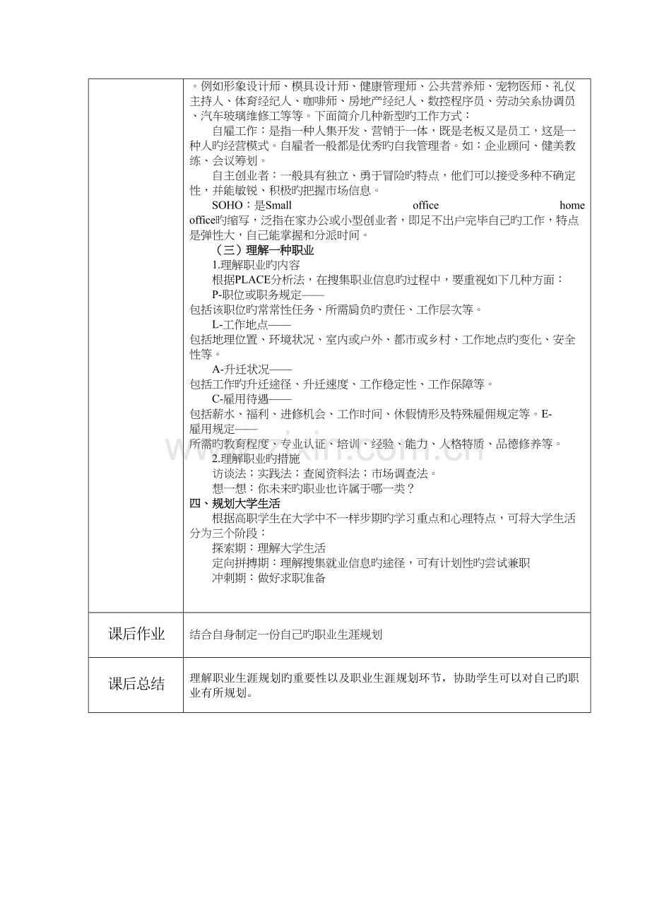 职业生涯规划教案.docx_第3页