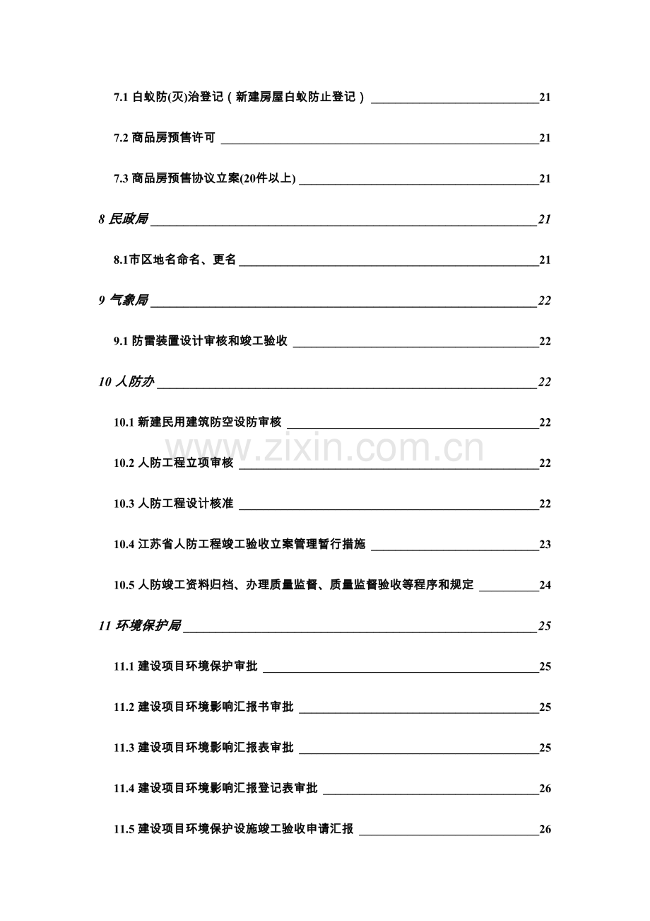 苏州房地产开发项目报建手册.doc_第3页