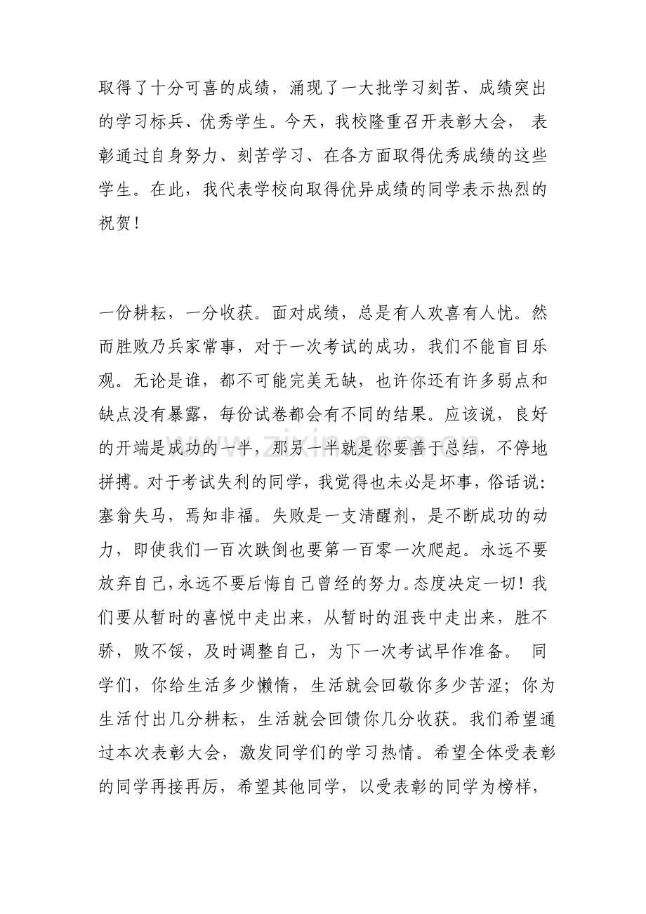 秋季校长在开学典礼暨表彰会讲话稿.pdf_第2页