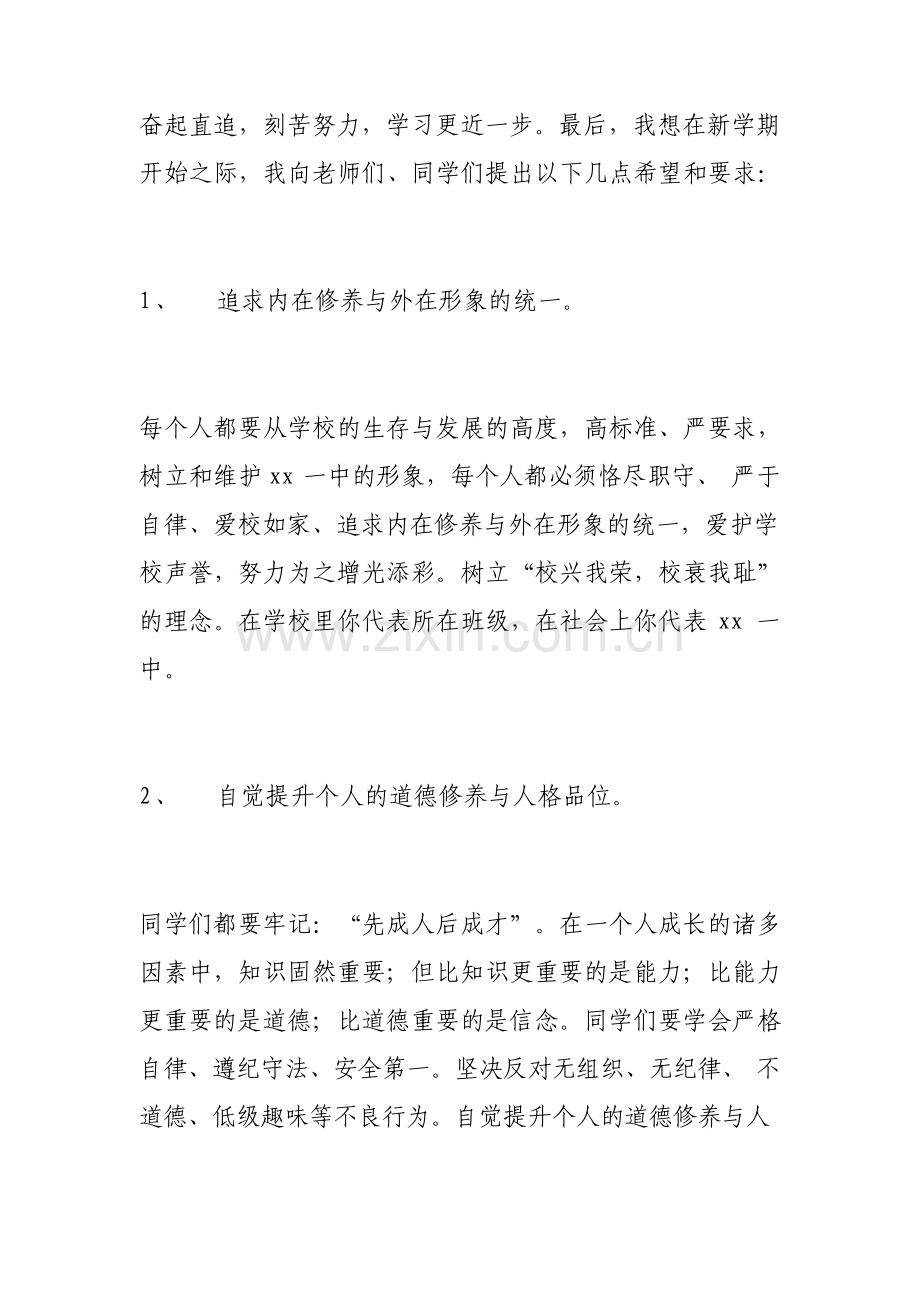 秋季校长在开学典礼暨表彰会讲话稿.pdf_第3页