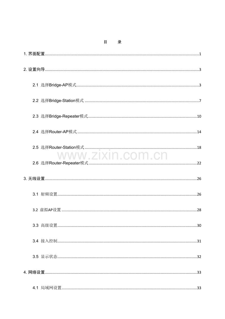 波迅BXOCPEn2SSMBCPE快速配置手册.0.doc_第3页