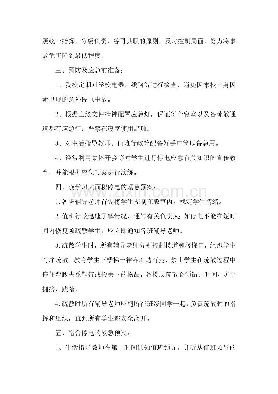 学校的停电应急预案.doc_第3页