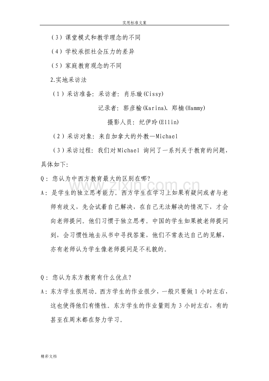 研究性学习中西方文化差异的探究结题报告材料.pdf_第2页