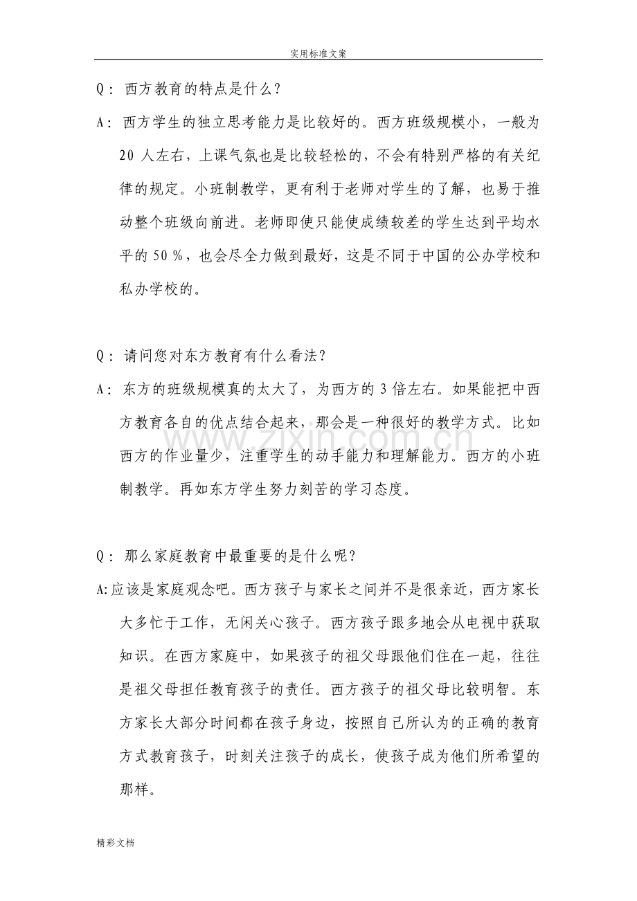 研究性学习中西方文化差异的探究结题报告材料.pdf_第3页