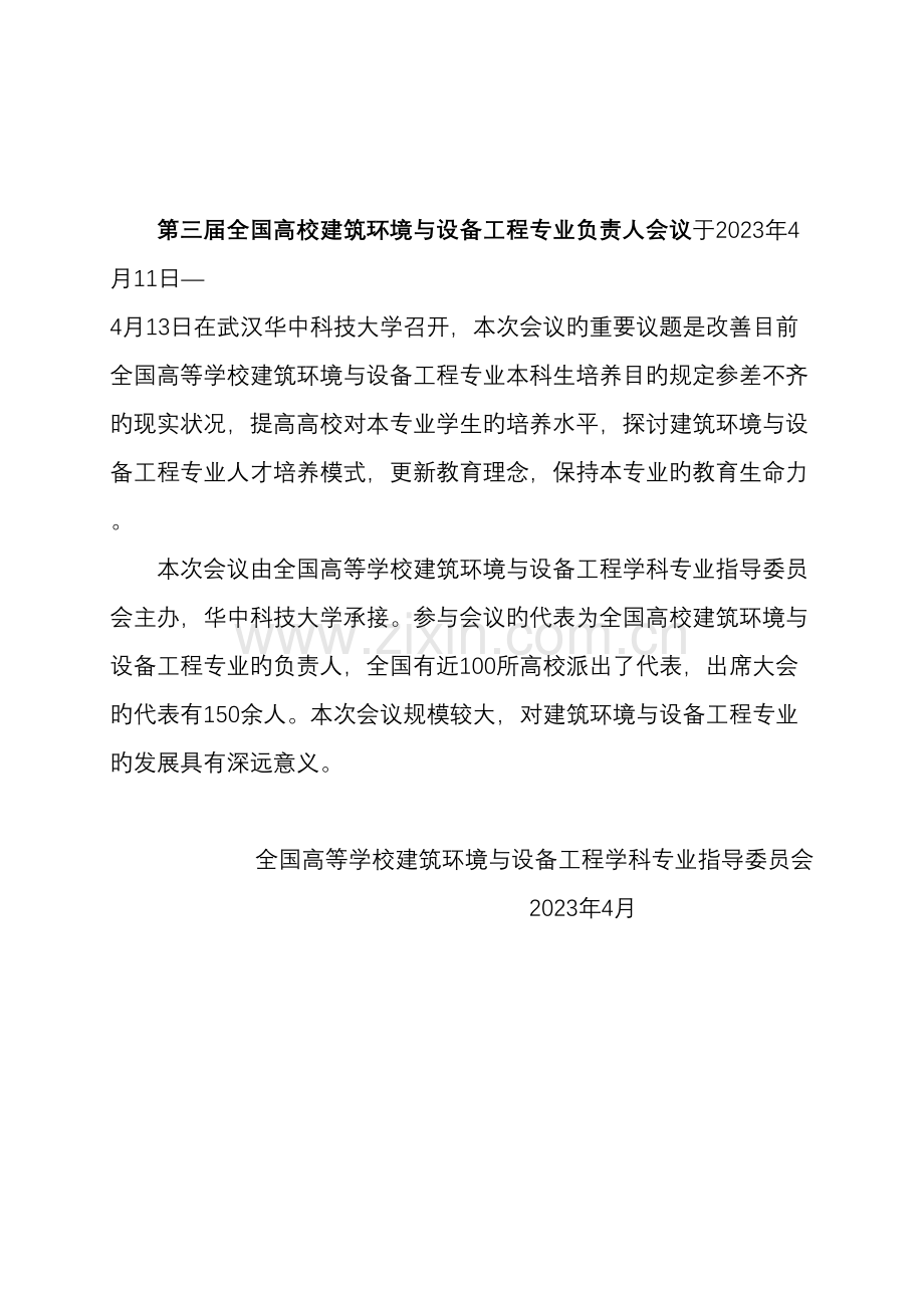 暖通专业各学校介绍建筑环境与设备工程.doc_第2页