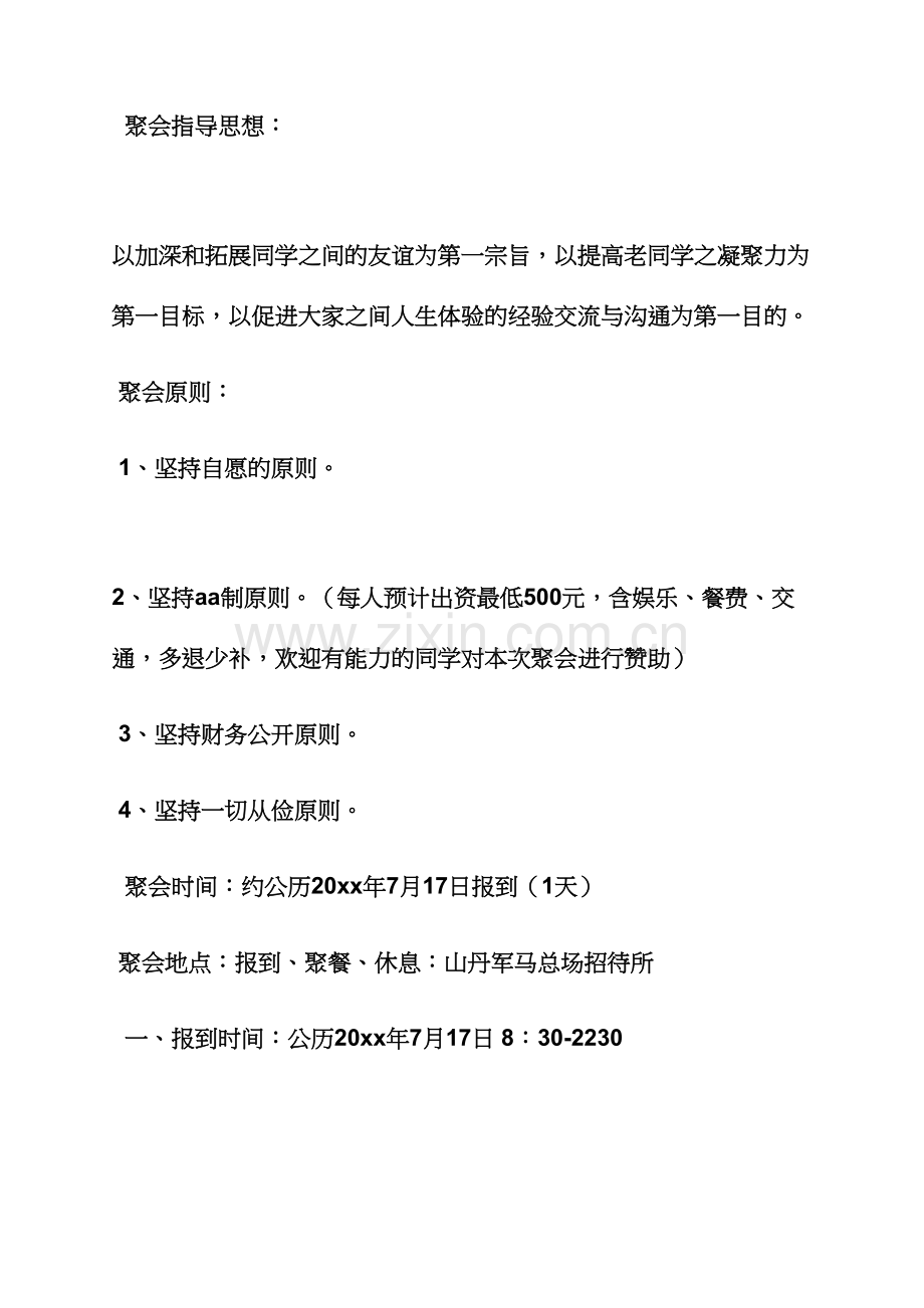 策划书之周年同学聚会策划.docx_第2页