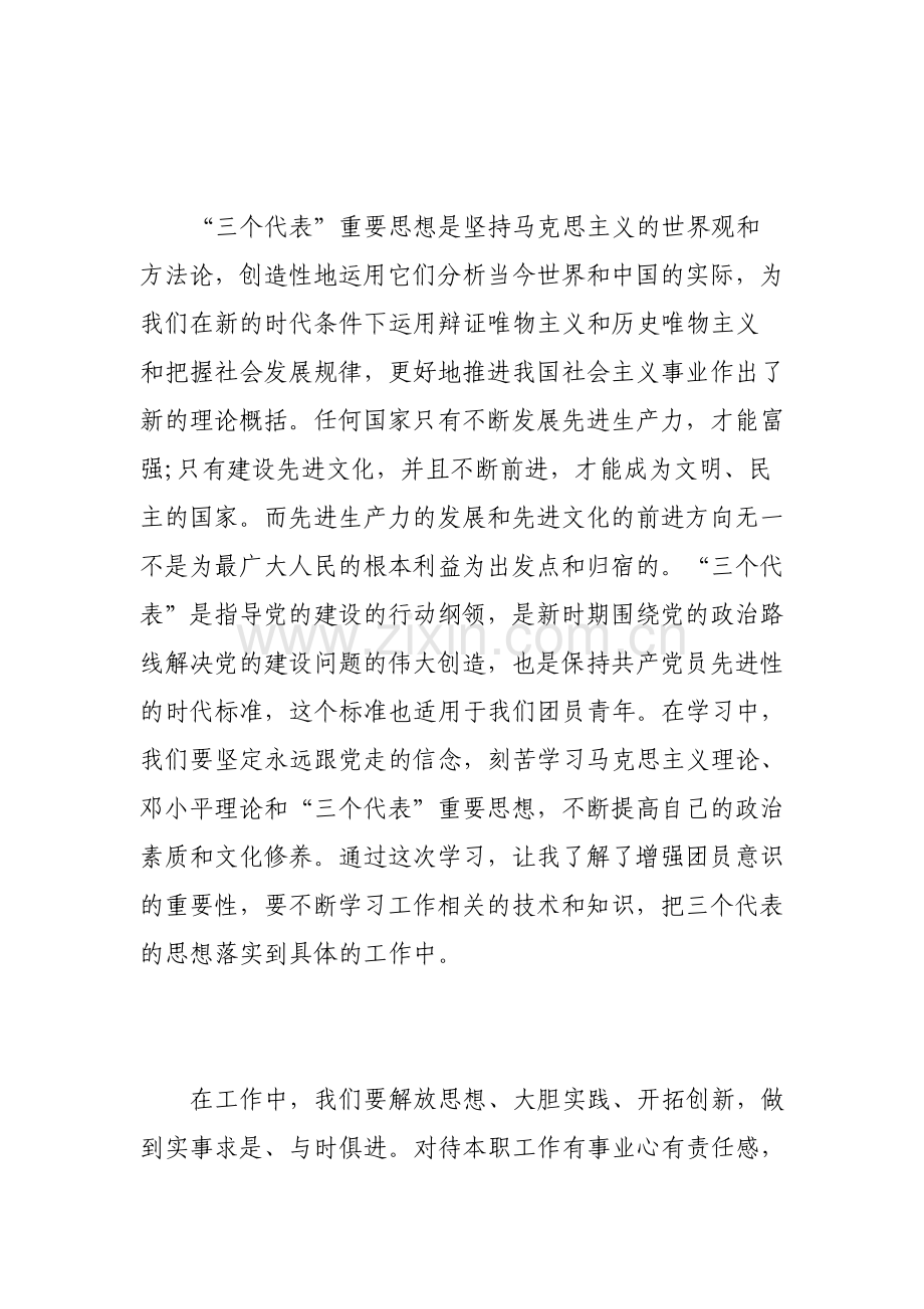 团员推优入党自我鉴定书.pdf_第2页