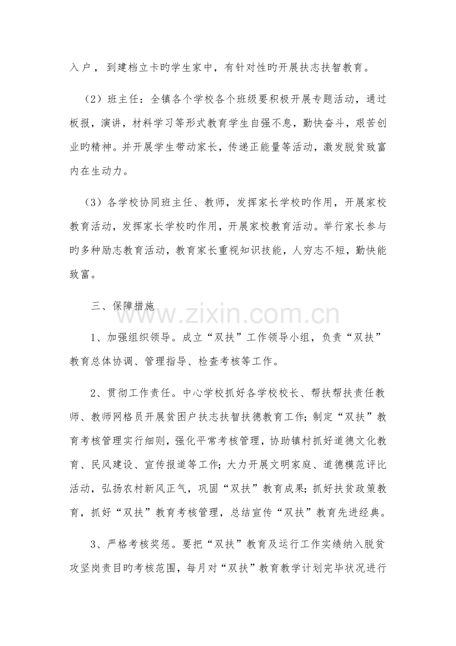 棠村镇中心学校扶志扶智工作方案.docx_第3页