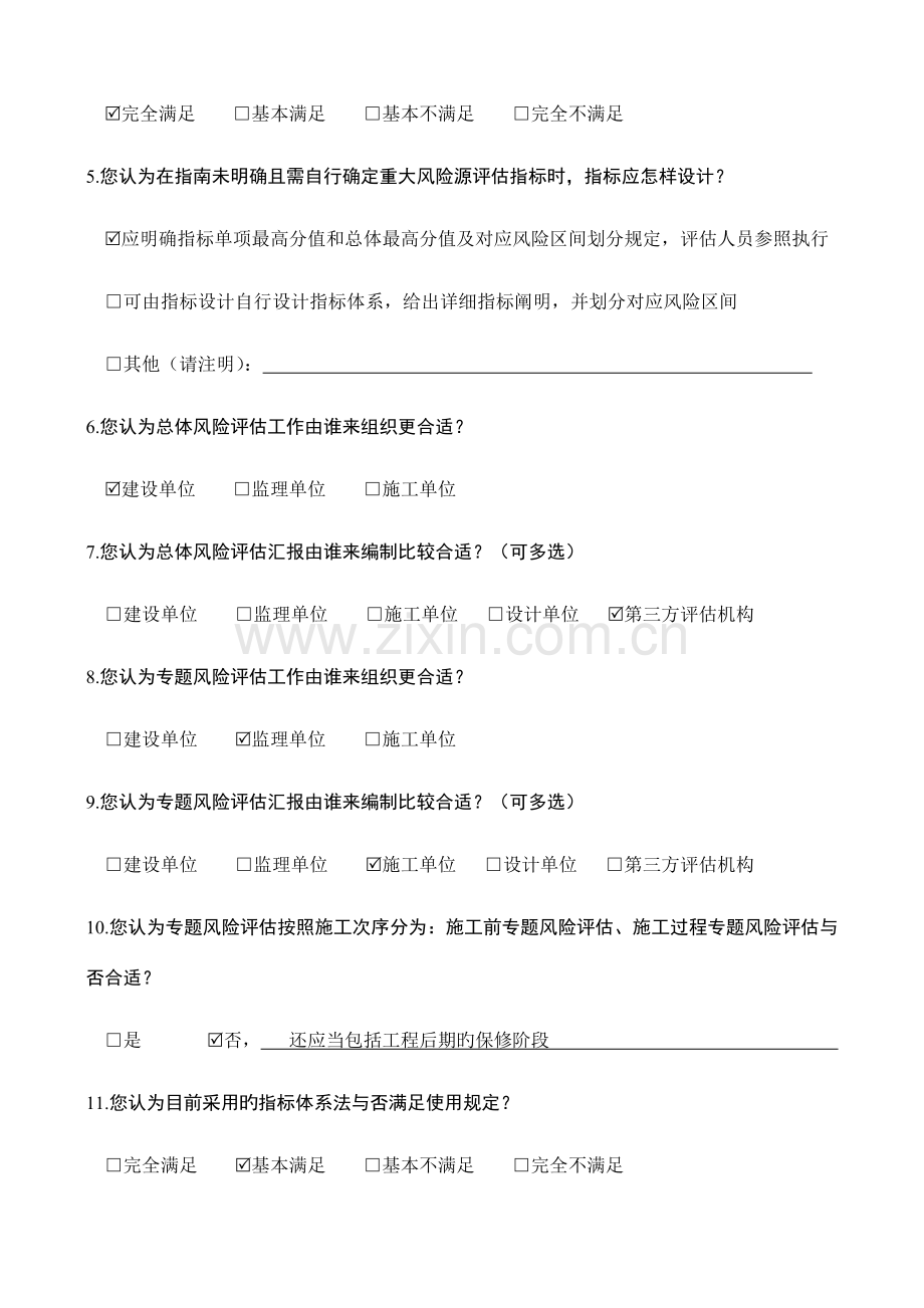 公路工程施工安全风险评估调研问卷.doc_第2页