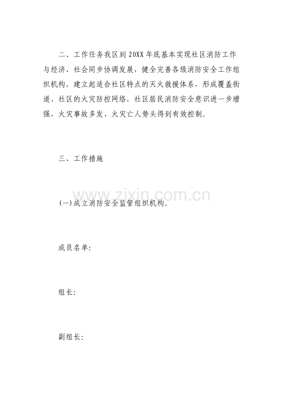 社区消防安全工作计划.pdf_第2页