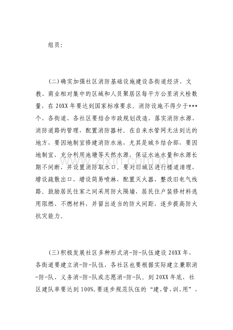 社区消防安全工作计划.pdf_第3页