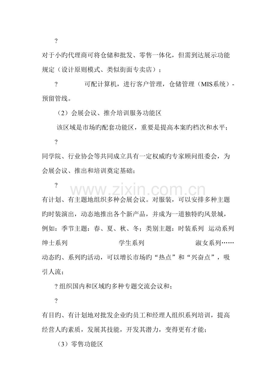 晋丰达物流园区功能分区平面布局规划.doc_第2页