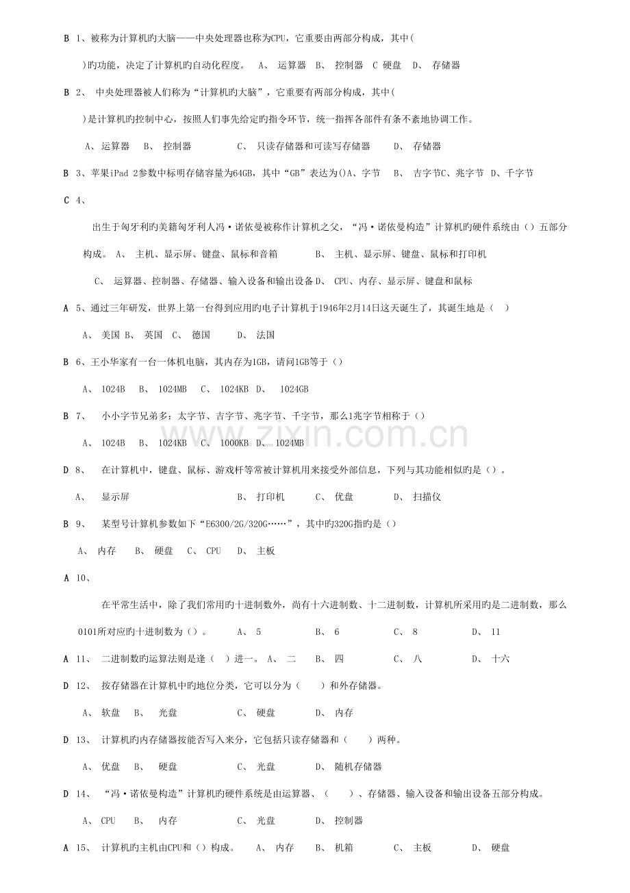 济南市信息技术中考复习题.doc_第1页