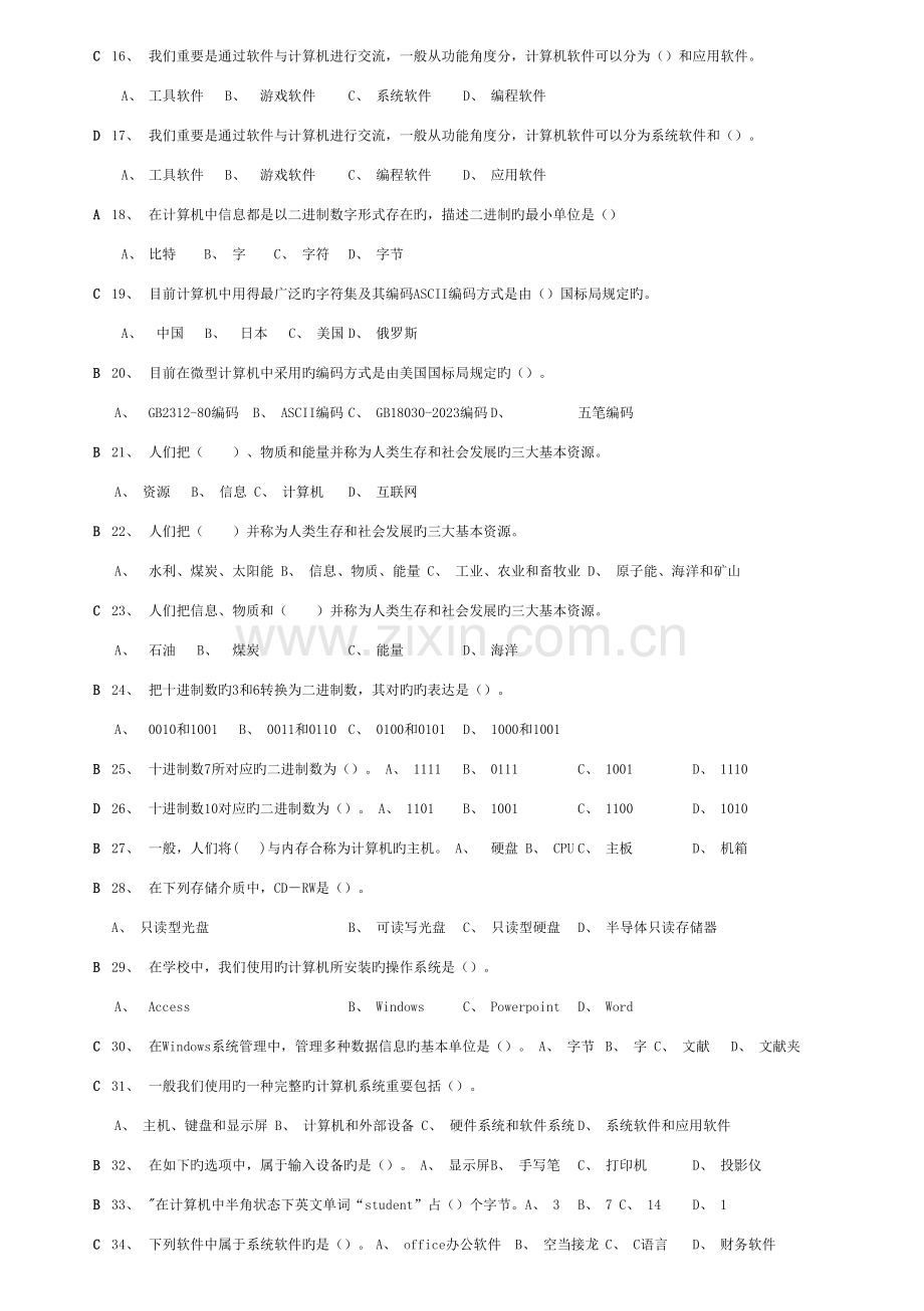 济南市信息技术中考复习题.doc_第2页