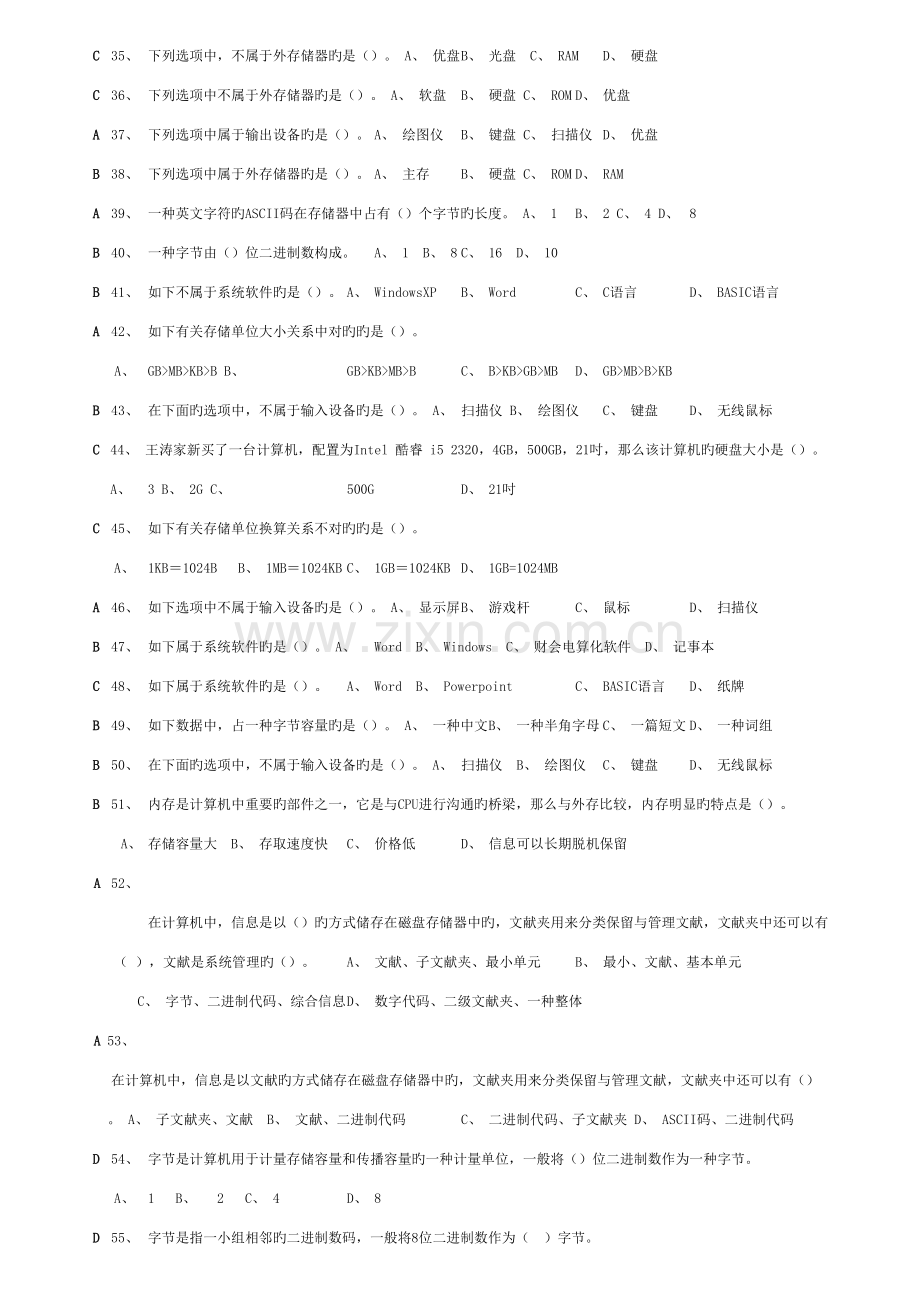 济南市信息技术中考复习题.doc_第3页