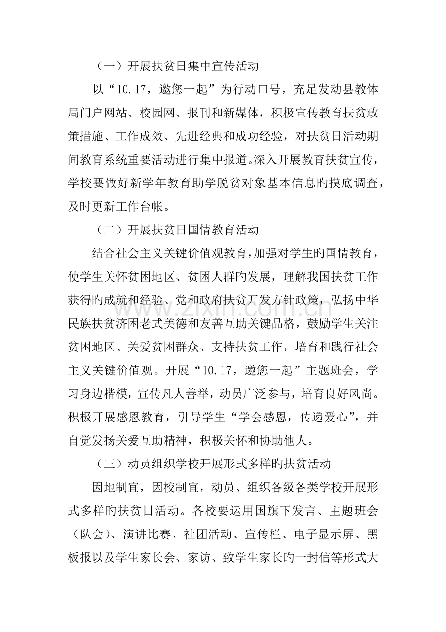 教育系统扶贫日活动实施方案.docx_第2页