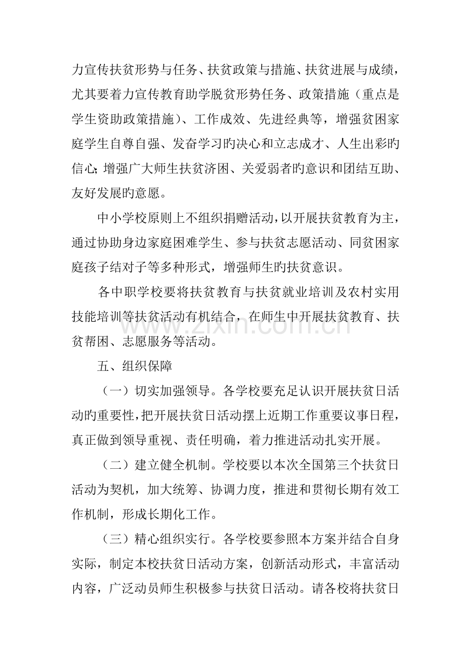 教育系统扶贫日活动实施方案.docx_第3页