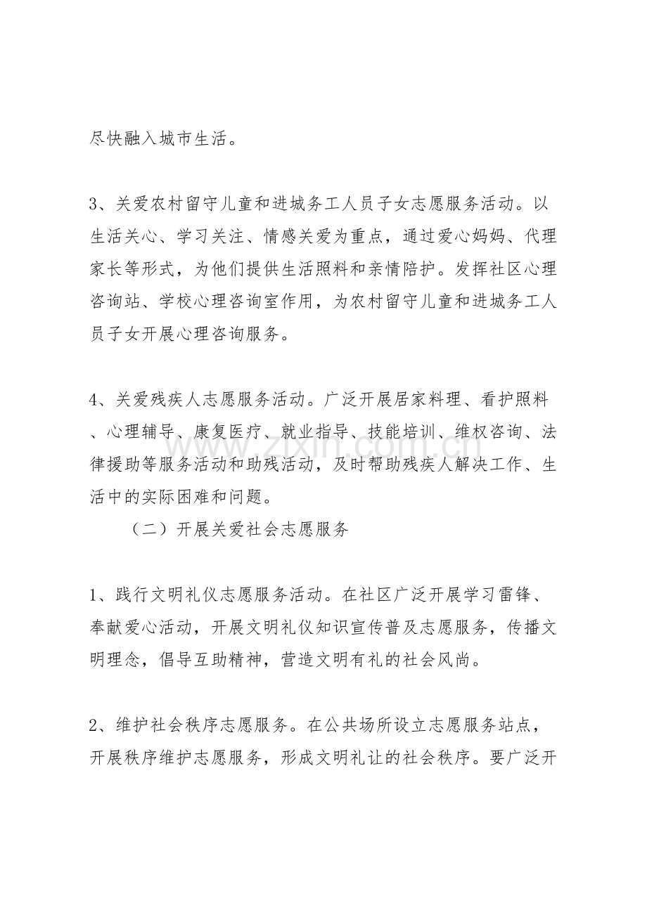 社区学雷锋志愿服务方案篇.doc_第2页