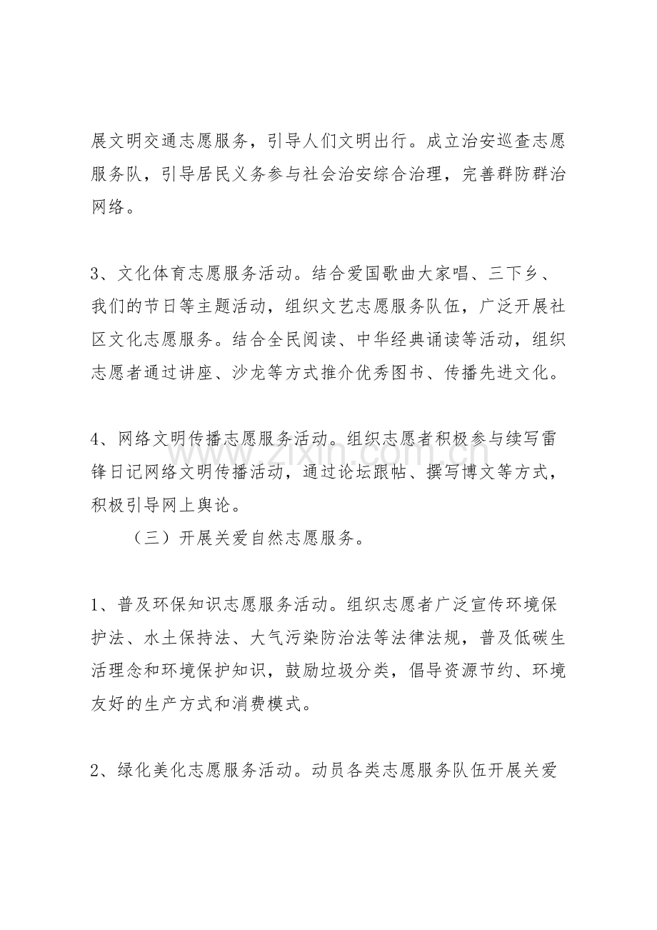 社区学雷锋志愿服务方案篇.doc_第3页