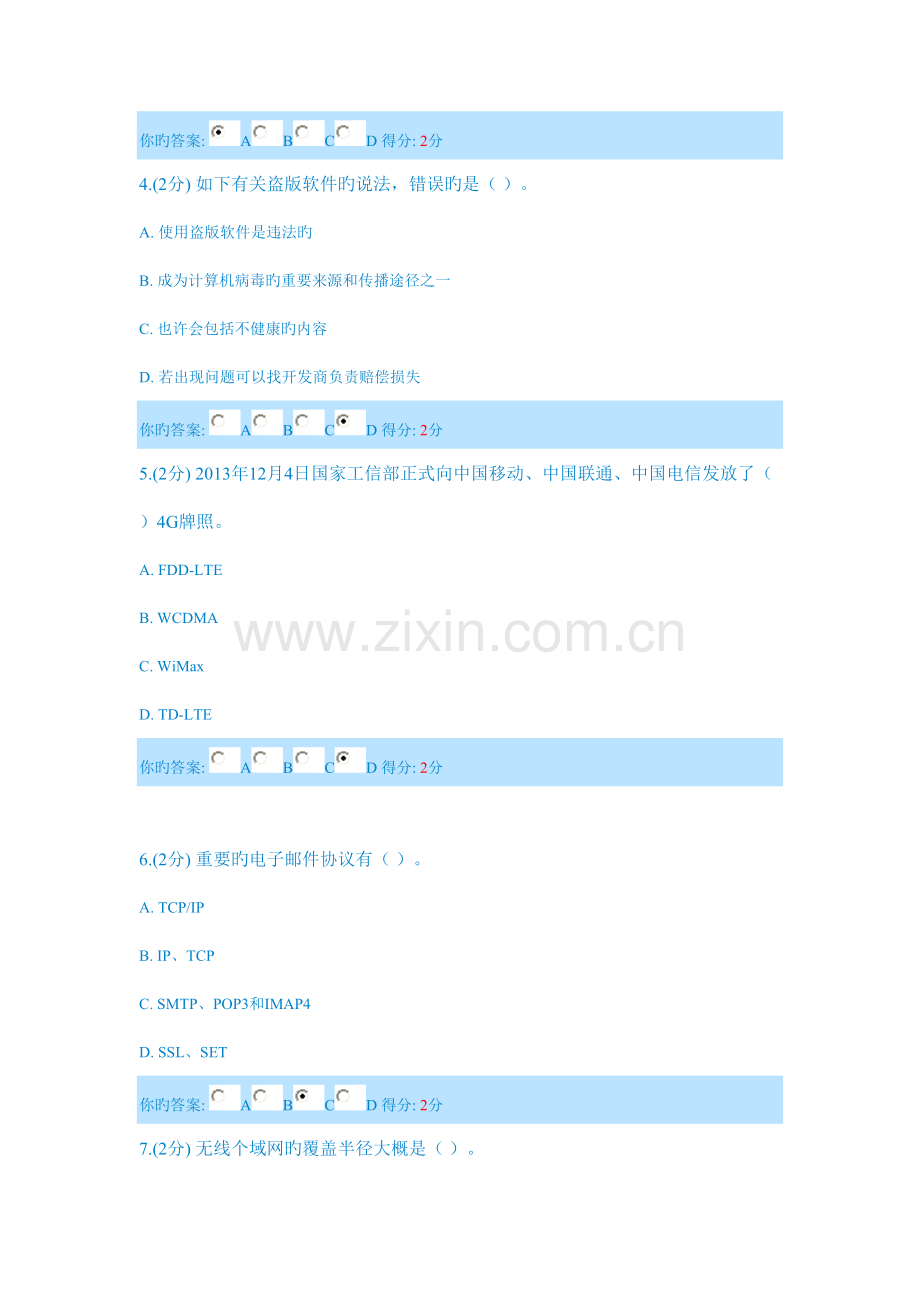 广西信息技术与信息安全公需科目考试试卷含有全部题目及答案.doc_第2页