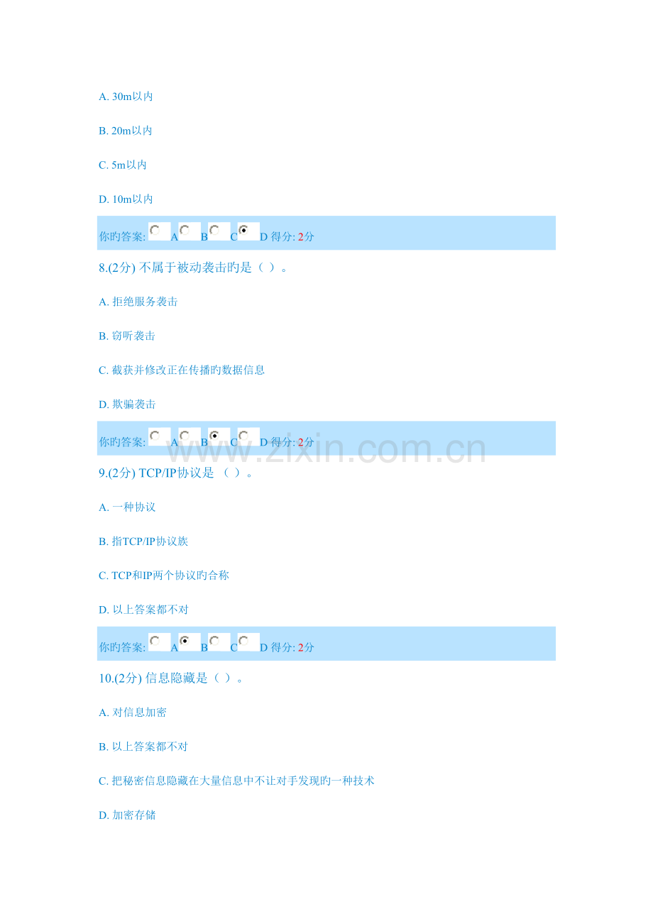 广西信息技术与信息安全公需科目考试试卷含有全部题目及答案.doc_第3页