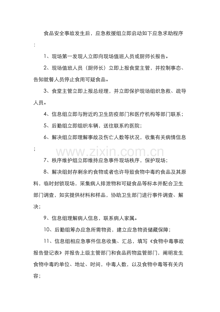 食堂突发事件应急处置预案.docx_第3页