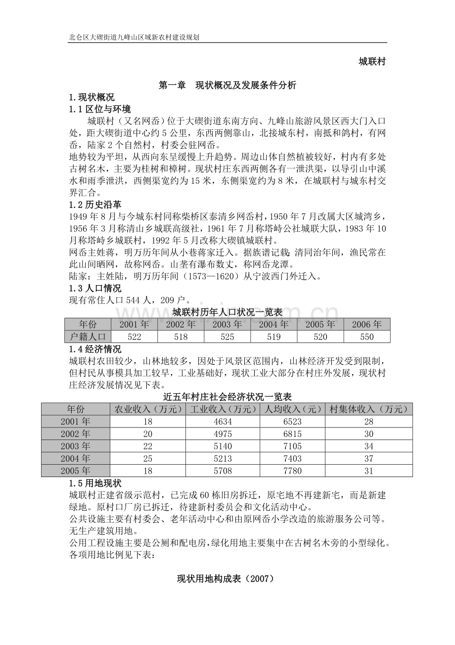 新农村建设规划.doc_第1页