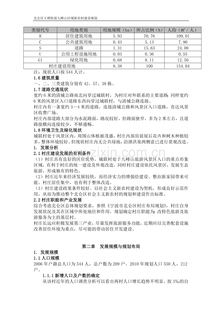 新农村建设规划.doc_第2页