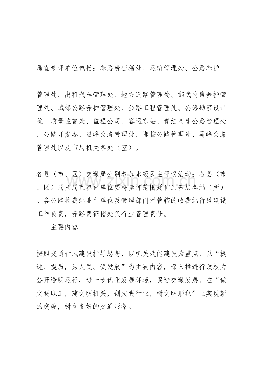 系统建设方案篇.doc_第2页