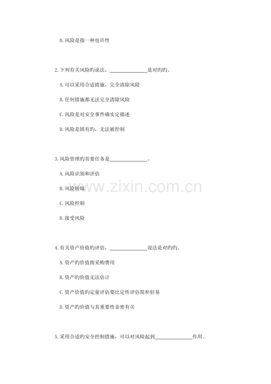 信息安全管理体系自己整理.docx_第2页