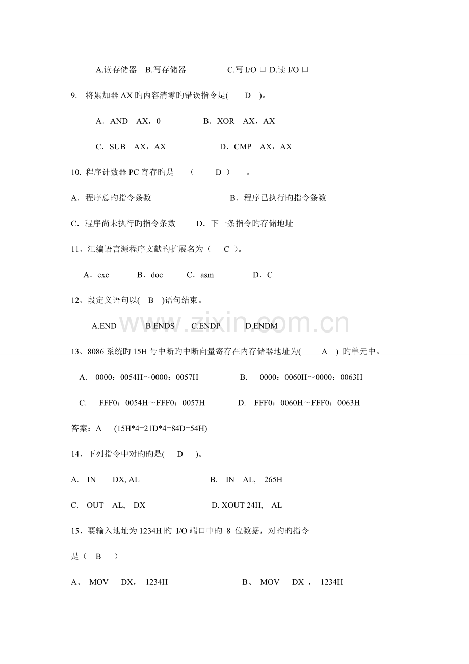 微机原理与接口技术试题.doc_第2页