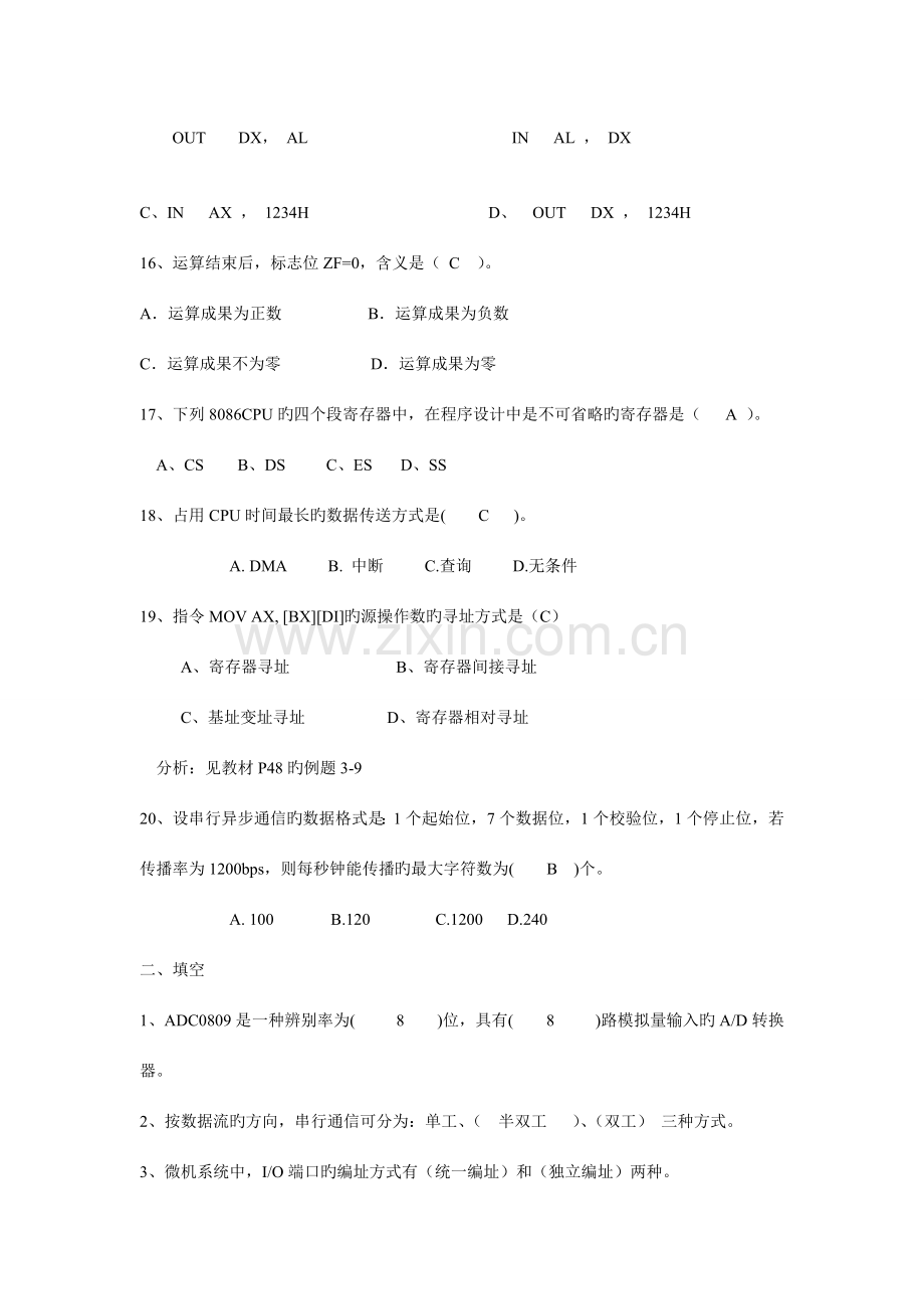 微机原理与接口技术试题.doc_第3页