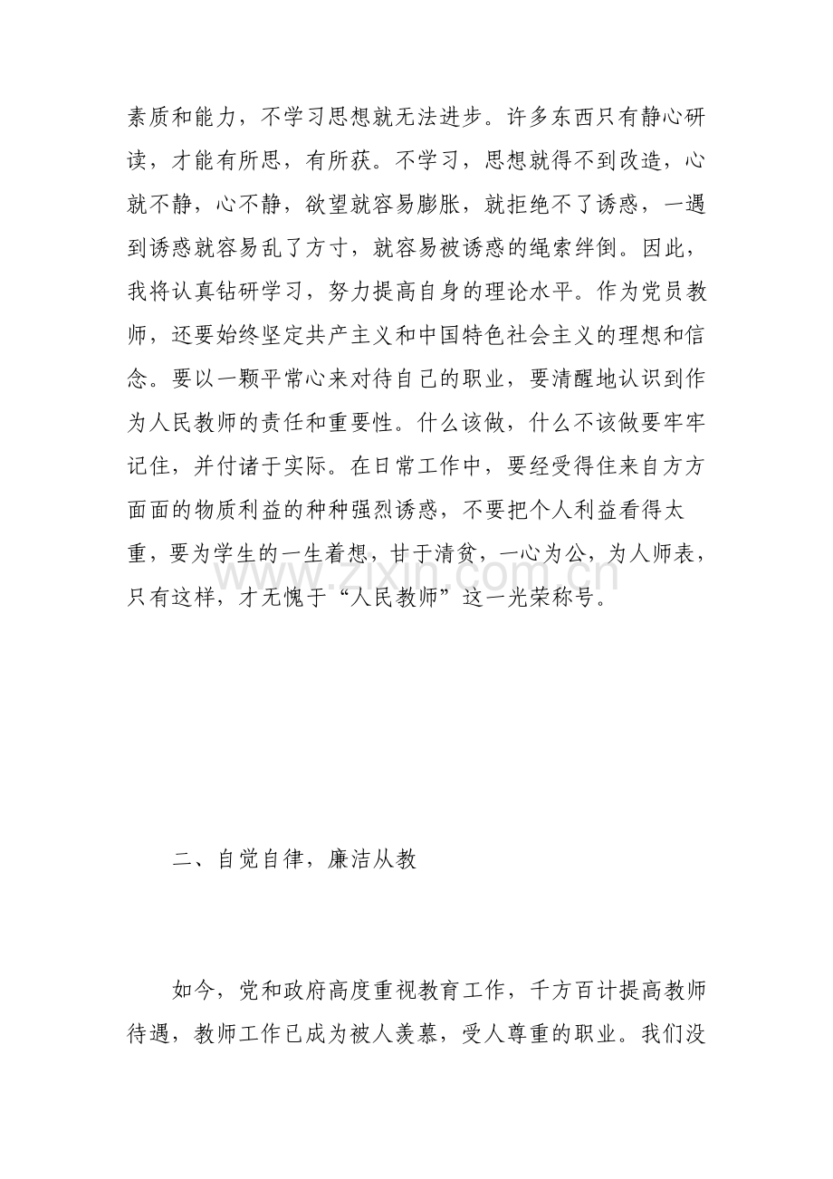 教师廉洁从政心得体会3篇.pdf_第2页