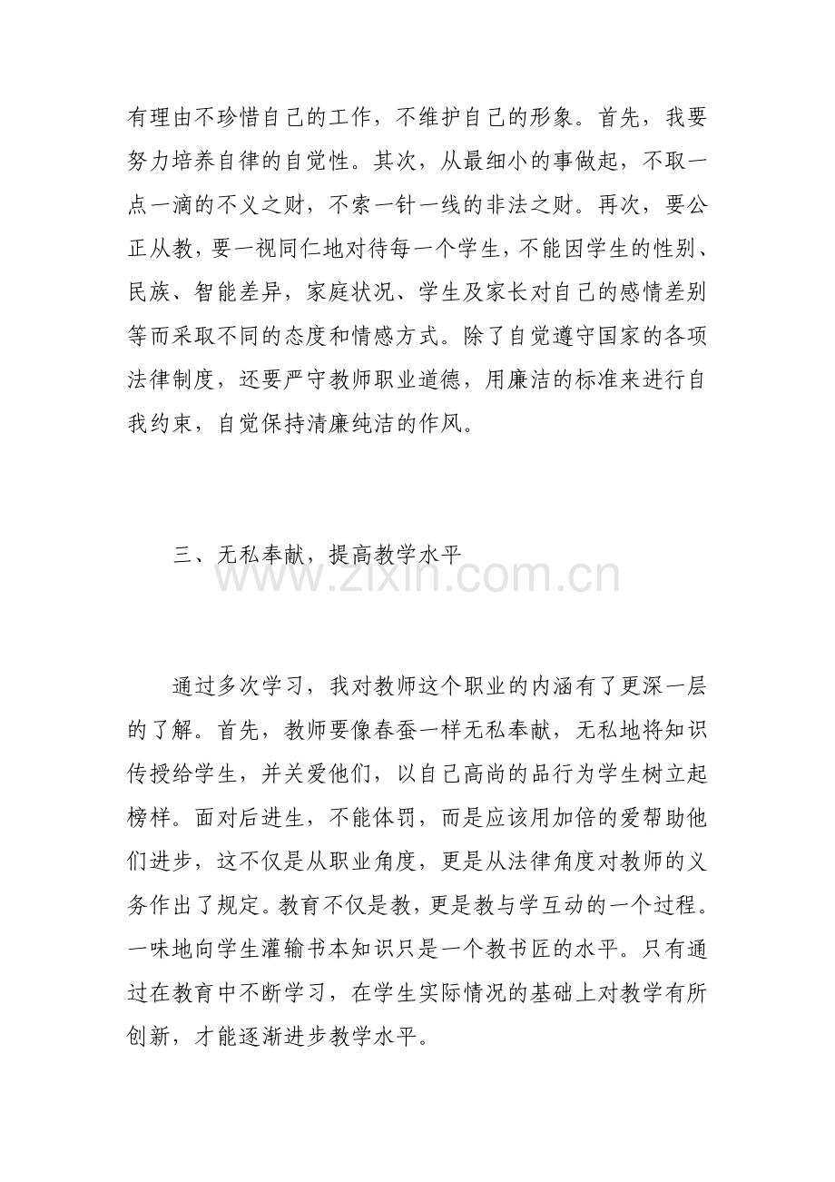 教师廉洁从政心得体会3篇.pdf_第3页