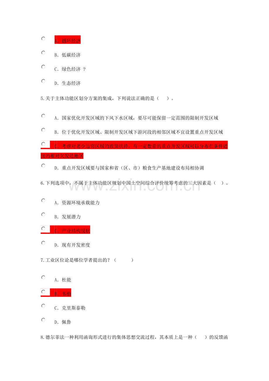 咨询工程师继续教育84分题.docx_第2页