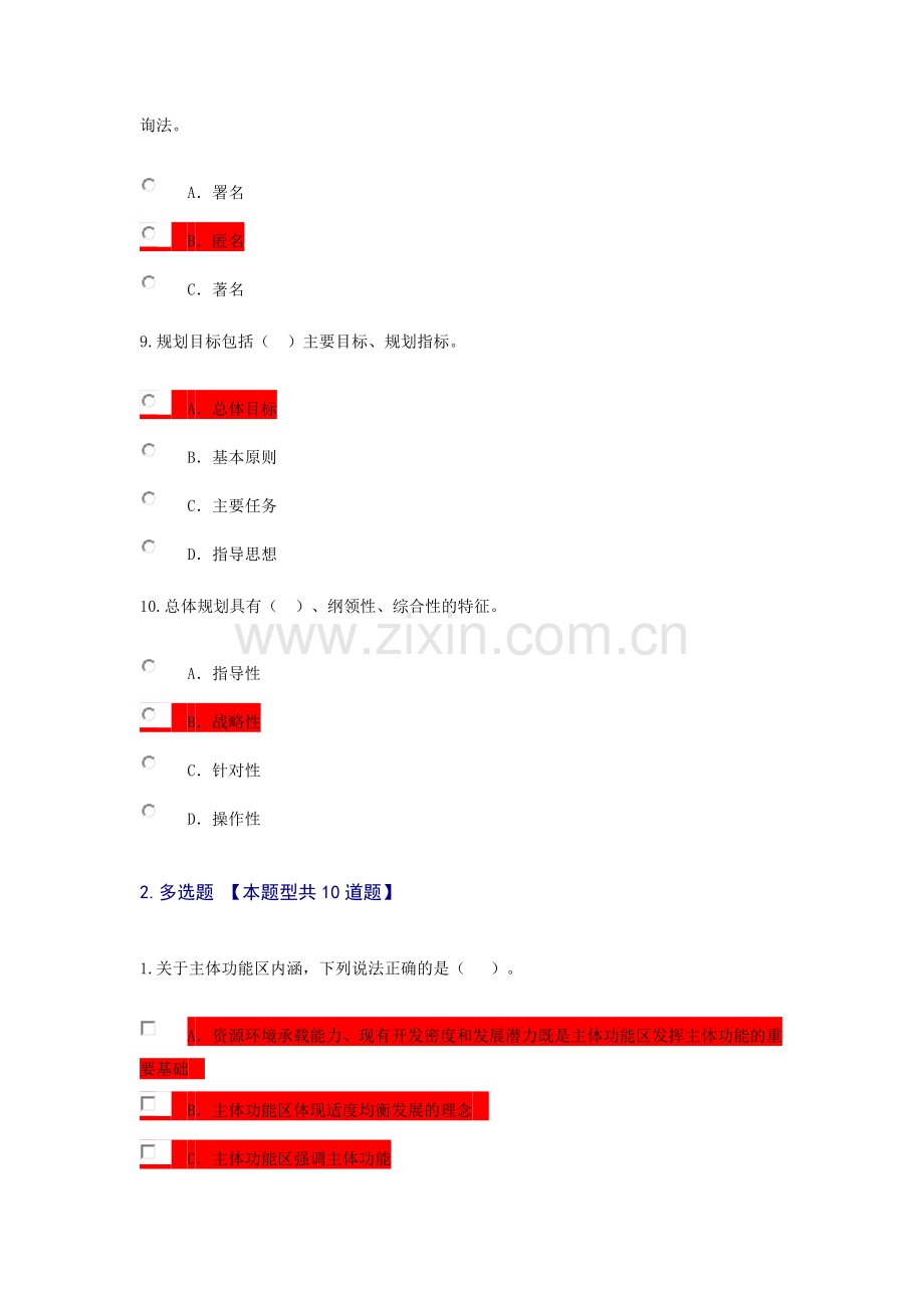 咨询工程师继续教育84分题.docx_第3页