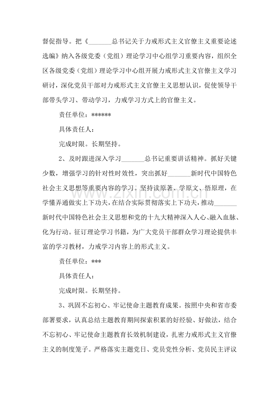 筑牢克服形式主义官僚主义思想政治根基整改工作方案.doc_第2页