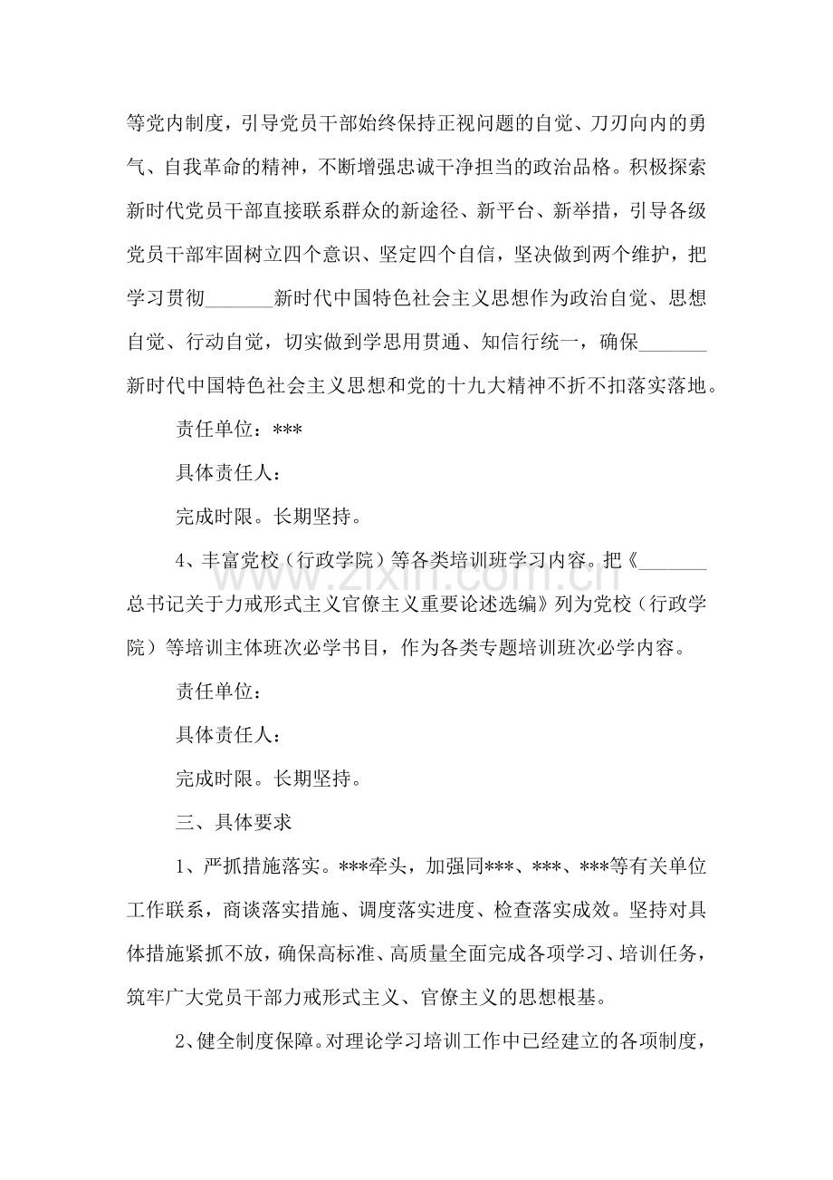 筑牢克服形式主义官僚主义思想政治根基整改工作方案.doc_第3页