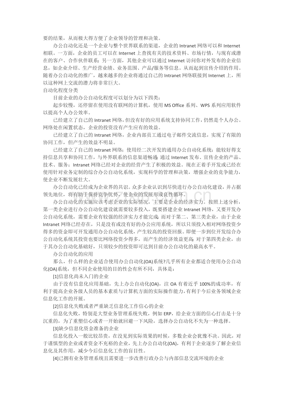 智能化弱电工程方案.doc_第3页