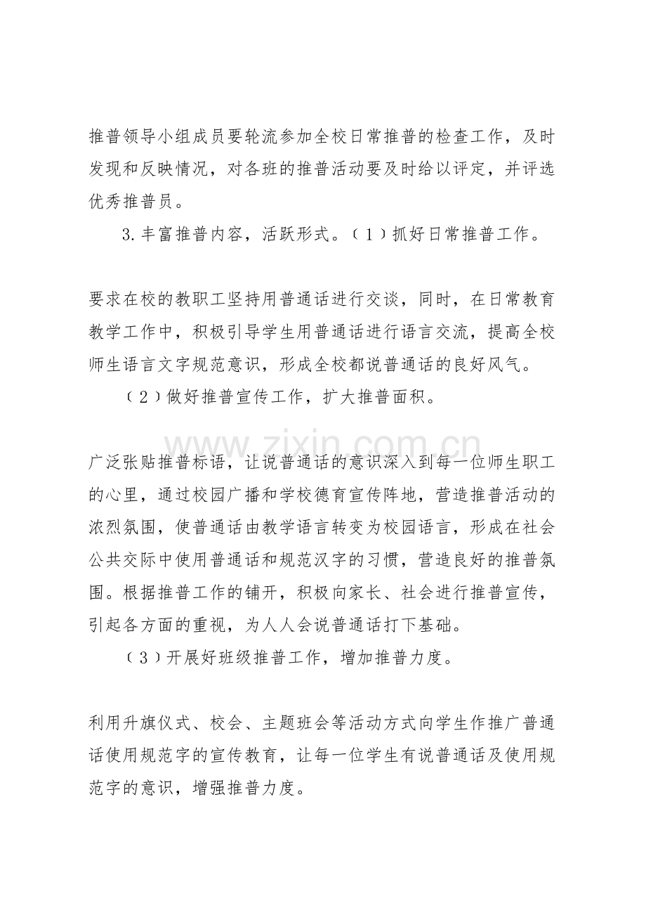 推普周活动专项方案.doc_第2页