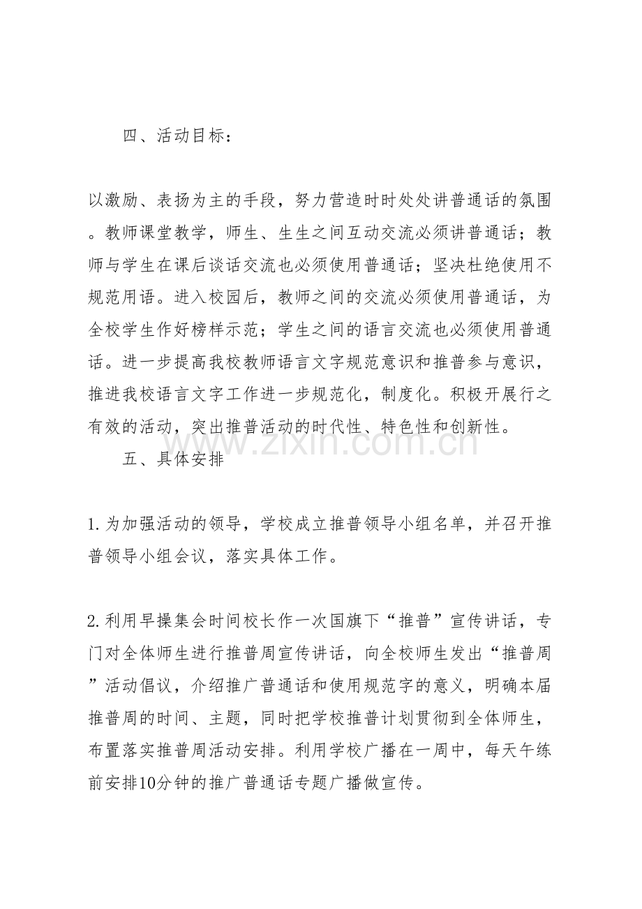 推普周活动专项方案.doc_第3页