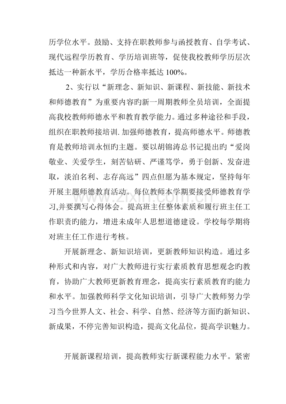 教师素质提升工程实施方案.doc_第2页