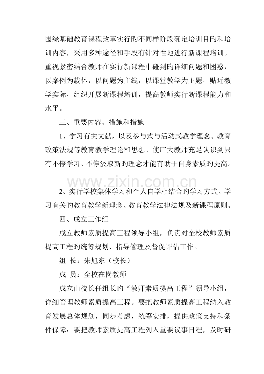 教师素质提升工程实施方案.doc_第3页