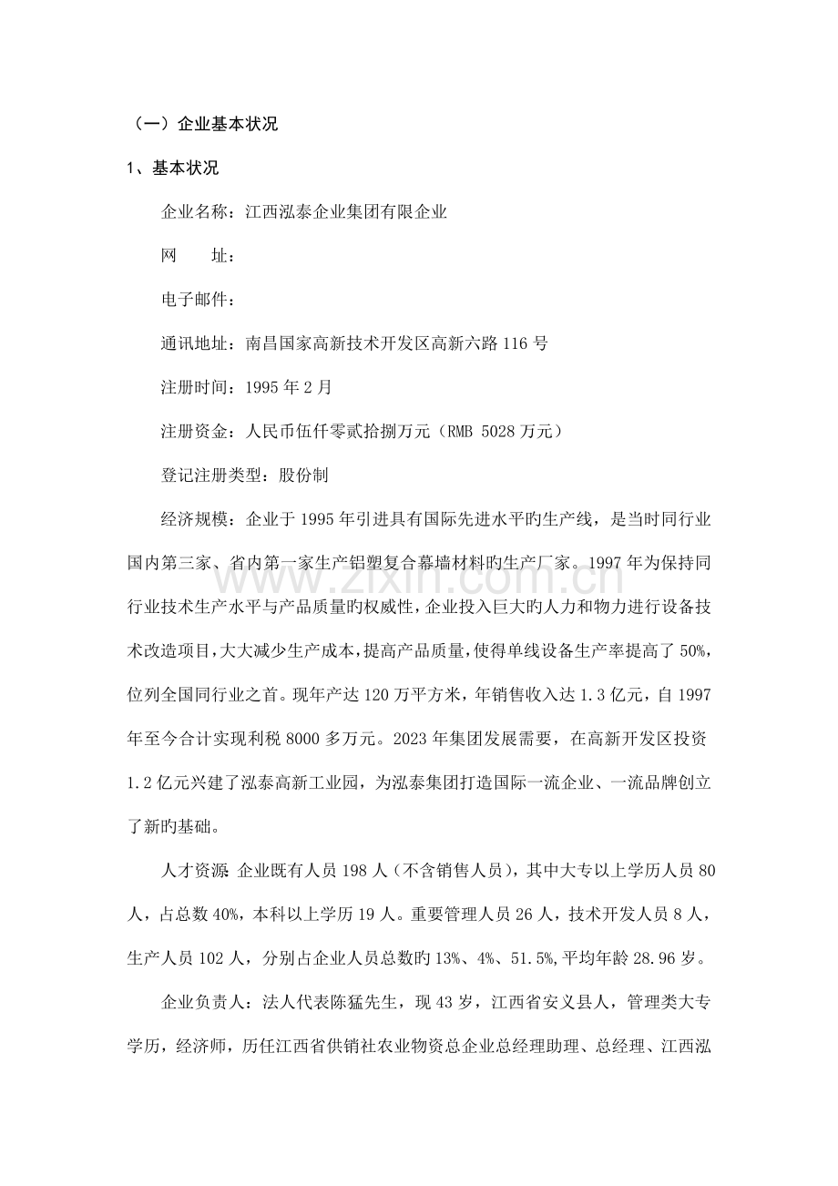 泓泰集团供应链管理系统可行性报告.doc_第2页