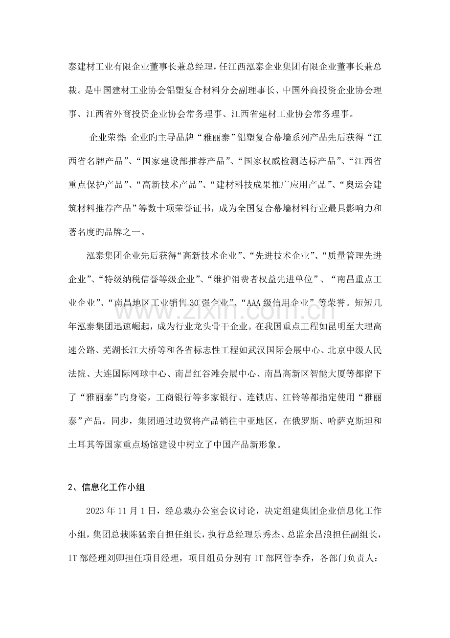 泓泰集团供应链管理系统可行性报告.doc_第3页